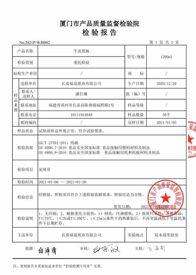 Chine Xiamen Fuyilun Industry And Trade Co., Ltd Certifications